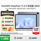 華為（HUAWEI）MatePad 11.5 S 2025【國家補貼】新款平板電腦學(xué)生教育學(xué)習辦公天生會(huì )畫(huà)考研辦公娛樂(lè )影音平板 靈動(dòng)版 12+256G WiFi 深空灰 官方標配+曬單
