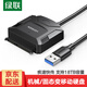 綠聯(lián) USB3.0轉SATA轉換器線(xiàn) USB轉SATA易驅線(xiàn)2.5/3.5英寸硬盤(pán)轉接頭數據連接線(xiàn)筆記本電腦臺式機易驅線(xiàn) 【USB3.0轉SATA】高速款 20231 黑色