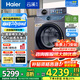 海爾（Haier）【云溪4.0】77E滾筒洗衣機(jī)全自動直驅(qū)精華洗2.0超薄平嵌羊毛綠標(biāo)認(rèn)證一級能效家電國家補(bǔ)貼 77E洗烘|直驅(qū)精華洗2.0+1.21超高洗凈比