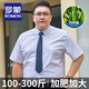 羅蒙（ROMON）竹纖維大碼襯衫男士抗皺免燙商務(wù)休閑加肥加大胖子高彈力襯衣男裝 短柚-808白色無(wú)口袋 5XL (46碼)適合220-230斤