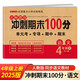 四年級語(yǔ)文試卷上冊 人教版 小學(xué)生4年級練習冊專(zhuān)項同步訓練單元月考卷專(zhuān)項卷重點(diǎn)歸納期中期末試卷總復習