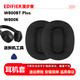 季朗適用EDIFIER漫步者W800BT耳套W800BT Plus耳機罩頭戴式W800K海綿套W800X耳機套隔音皮套更換配件 W800BT Plus【黑色-冰絲布-打孔款】耳套