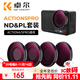 卓爾（K&F CONCEPT）適用DJI大疆a(chǎn)ction4/5Pro濾鏡ND減光鏡CPL偏振鏡 運動(dòng)相機鏡頭保護蓋 CPL+ND二合一濾鏡套裝