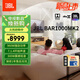 JBL 【新品升級(jí)】BAR 1000MK2回音壁電視音響 7.1.4杜比全景聲家庭影院Soundbar 藍(lán)牙低音炮家用音箱
