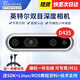 英特爾Intel RealSense D455深度相機(jī) D435i深度實(shí)感攝像頭D405雙目立體相機(jī)3D建模數(shù)碼相機(jī)避障人臉識別 D435（配1M螺栓數(shù)據(jù)線）