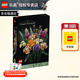 樂(lè )高（LEGO）創(chuàng  )意百變永生花束成人粉絲收藏款情人節生日禮物 10280 花束