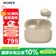索尼（SONY） LinkBuds S 真無(wú)線(xiàn)藍牙主動(dòng)降噪耳機 藍牙5.2 舒適入耳 運動(dòng)防水 WF-LS900N 淡褐色LinkBuds S