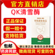 QK清雪酶特殊膳食食品纖溶美升級款樂(lè )活幸福家圃美多微商同款現貨 QK清雪酶1盒【微商同款】36片