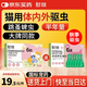 財(cái)咪 寵物貓咪狗狗驅(qū)蟲(chóng)藥體內(nèi)外同驅(qū)一體跳蚤蜱蟲(chóng)小幼犬非潑羅尼6支裝