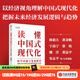 包郵 讀懂中國式現代化：科學(xué)內涵與發(fā)展路徑 林毅夫 黃奇帆 蔡昉 等著(zhù) 中信出版社圖書(shū)
