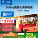 海爾【小紅花電視-綻放版】75H5C 75英寸144Hz高刷全面屏3+64G超薄游戲4K平板電視換新一級(jí)國(guó)家補(bǔ)貼20%