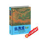 山海經(jīng)：少兒彩繪新版/少兒萬(wàn)有經(jīng)典文庫系列