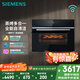 西門子（SIEMENS）【多功能】黑魔方四合一 嵌入式蒸烤箱一體機(jī) 蒸烤多用途 58L自清潔  家用國(guó)家補(bǔ)貼CS8J4DNB1W