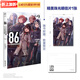 【全13冊】86-不存在的地域1-12冊+Alter.1,戰場(chǎng)與偶爾青春  86不存在的戰區書(shū) 電擊小大賽大獎作品書(shū) 安里朝都著(zhù)簡(jiǎn)體中文版末日輕小說(shuō)實(shí)體書(shū) 日本青春文學(xué)動(dòng)漫輕小說(shuō)天聞角川 86-不存在