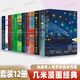 【官方正版】幾米漫畫(huà)繪本作品全集幾米筆記書(shū)作品 藍石頭 閉上眼睛一下下 聽(tīng)幾米唱歌 世界別為我擔心 星空 超級沒(méi)用的大人 星星是暗夜的眼睛 幾米周邊畫(huà)冊 部分書(shū)籍隨機 幾米作品【套裝12冊】星空地下鐵