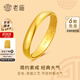 老廟黃金戒指足金光面素圈活口泥鰍背戒指送老婆媽媽長(cháng)輩母親節禮物 光面素圈戒指約2.76g