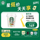 星巴克（Starbucks）精品凍干黑咖啡隨星杯2.0抱抱桶(美式+拿鐵)之選 0糖0脂 2g*30顆
