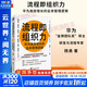 【正版包郵】流程即組織力 華為高效增長(zhǎng)的業(yè)務(wù)管理邏輯 華為“金牌團(tuán)隊(duì)獎(jiǎng)”得主、研發(fā)與流程專家 楊勇 作品 新華書店旗艦店企業(yè)管理培訓(xùn)圖書書籍 圖書