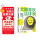 大腦喜歡這樣學(xué) 讓你腦力充沛、輕松不累的高效學(xué)習(xí)法 加油吧大腦 最強(qiáng)大腦 作者 黃翔 復(fù)旦大學(xué)附屬華山醫(yī)院醫(yī)生 高校用腦 中信出版社