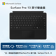 微軟（Microsoft）Surface Pro 13英寸鍵盤蓋 典雅黑 (適配Surface Pro 11/9/8單主機(jī))