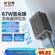 公牛（BULL）67W氮化鎵充電器 多口USB/Type-C快充頭適用MacBook Pro聯(lián)想筆記本蘋(píng)果15/14華為小米手機 卵石灰