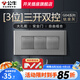 公牛（BULL）118型開關(guān)插座面板多位組合暗裝墻壁電源家用廚房插座G04灰 三開雙控(3位)