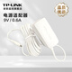 普聯(lián)（TP-LINK）監控電源適配器室內安防電源室家用攝像頭充電器12V1A/9V0.6A路由供電器 【9V / 0.6A】5米適配55A系列