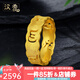 漢秀黃金戒指足金六字箴言男女款情侶對戒3D硬金指環(huán)520情人節(jié)禮物 15號(金重約:2.7克)
