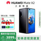 華為（HUAWEI）展機Mate X3典藏版X2折疊屏手機鴻蒙Ai智能高端商務(wù)旗艦掌上優(yōu)品 亮黑色【Mate X2】 8GB+256GB