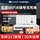華為（HUAWEI）坤靈無線AP面板智能家居全屋wifi6覆蓋套裝雙頻千兆家用入墻大戶型POE組網(wǎng)ac+ap160超薄1800M穿墻 8口AC路由器一體機(jī)+5超薄面板【四室一廳】