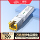 綠聯(lián)10G萬(wàn)兆光轉電模塊 SFP+光口轉網(wǎng)口 光口轉電口模塊 光電轉換器 兼容華為/中興/普聯(lián)/華三 45986