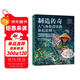 制造傳奇：人氣角色設計的幕后法則 夢(mèng)工廠(chǎng)、皮克斯、華納兄弟角色設計師&概念藝術(shù)家聯(lián)袂呈現 塑造角色技巧書(shū)籍
