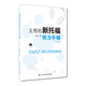 文勇的新托福聽(tīng)力手稿（第二版）