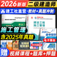 建工社備考2026二建教材2026 二級建造師2026教材+歷年真題模擬 二建教材2026年習題庫建筑市政機電公路水利水電實(shí)務(wù)增項資料 自選 2026二建施工管理教材+真題試卷+視頻課程+題庫