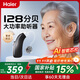 海爾（Haier）老人助聽(tīng)器老年人專(zhuān)用正品重度耳聾耳背式助聽(tīng)器降噪隱形充電款 【升級款】16通道丨AI雙核降噪芯片