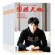 【包郵】圍棋天地雜志2025年1-10月/增刊【全年/半年訂閱/2026/2024/2023年】解讀棋迷棋藝入門(mén)棋譜交流非過(guò)刊 處理【共14期】23年1-24期間隨機