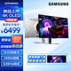 三星（SAMSUNG）27/32英寸 OLED 4K 240Hz 0.03ms 防眩光 超薄設(shè)計(jì) AI系統(tǒng) 玄龍騎士G80SD 電競顯示器 S27FG812SC