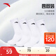 安踏（ANTA）【多雙裝】運動襪男女夏季棉質(zhì)吸汗透氣中長短襪訓(xùn)練跑步籃球襪子 【長襪4雙裝-透氣防臭】全白 均碼（38-43碼）