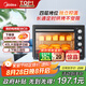 美的（Midea）【國家補貼】40L家用大容量多功能電烤箱 獨立控溫/機械操控/四層烤位/多功能烘焙MG38CB-AA三代