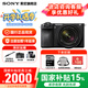 索尼（SONY）a6700 微單相機半畫(huà)幅 A6700 a6600升級 4K微單Vlog相機 A6700+18 135套機【贈128G卡+相機包】 官方標配【咨詢(xún)客服贈送128G卡/品牌相機包等】