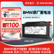 寶馬（BMW）原廠蓄電池5系GT525Li 530Li 7系740Li X5 X7AGM 105Ah汽車(chē)電瓶