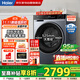 海爾滾筒洗衣機全自動(dòng)10公斤 25年新品丨洗烘一體+智投+八維減震+537超薄嵌入+525大桶XQG100-HLD58E