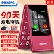 飛利浦（PHILIPS）V13P 海棠紅 翻蓋老人手機(jī) 移動(dòng)聯(lián)通電信4G全網(wǎng)通 雙卡雙待老年人手機(jī)大字大聲音備用智能學(xué)生手機(jī)
