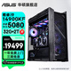 華碩太陽(yáng)神ROG全家桶14代i7/i9 14900KF/RTX5070Ti/5080/5090D黑神話(huà)悟空直播吃雞游戲diy臺式電腦主機 規格五丨i9 14900KF/RTX5080