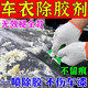 車(chē)衣除膠劑專(zhuān)用不傷漆面汽車(chē)貼膜玻璃膜隱形改色膜老化去除劑神器 汽車(chē)萬(wàn)能除膠劑 200ml 1瓶