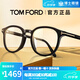 湯姆福特（TOM FORD）近視光學(xué)眼鏡架超輕復古眼鏡框防藍光鏡片時(shí)尚潮鏡專(zhuān)業(yè)配鏡男女款 FT5795-K-B-51001 單鏡框 無(wú)度數 (支持試戴)