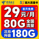 中國(guó)電信流量卡全國(guó)通用無(wú)限量大流量電話(huà)卡純流量上網(wǎng)卡星卡大王卡低月租4G5G手機(jī)卡 【久久卡】29元/月180G全國(guó)流量+首月免費(fèi)體驗(yàn)