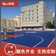 硅pu球場材料戶外籃球場施工塑膠地墊彈性地膠新國標(biāo)硅pu材料 硅pu3-8mm