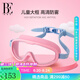 范德安（BALNEAIRE）兒童大框泳鏡男童女童防水防霧高清時(shí)尚游泳專用裝備 KYJ006 粉色