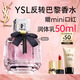 圣羅蘭（YSL）反轉巴黎經(jīng)典30ml女士香水化妝品生日禮物送女友